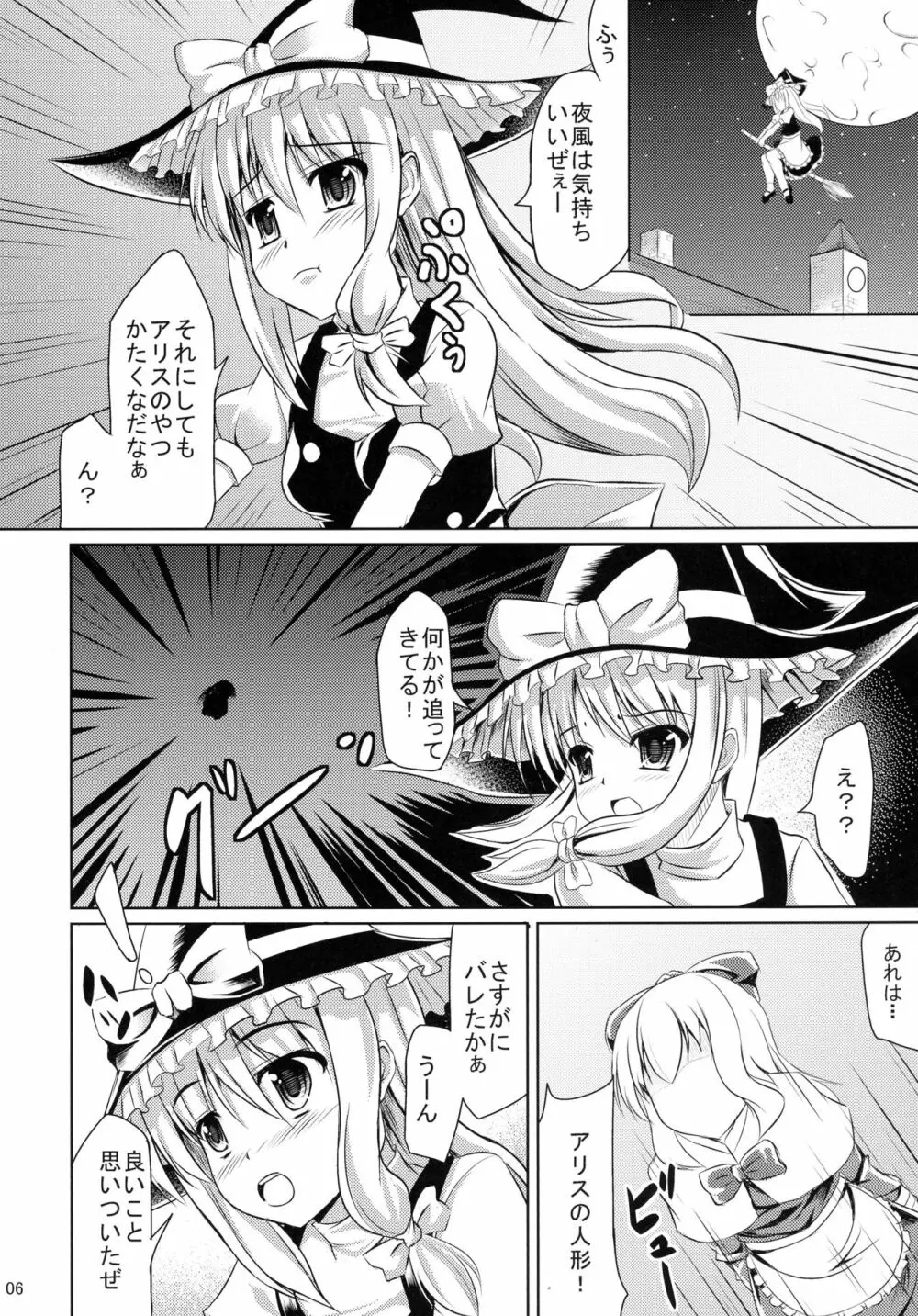 ふた♂ふた♀幻想郷 Page.8