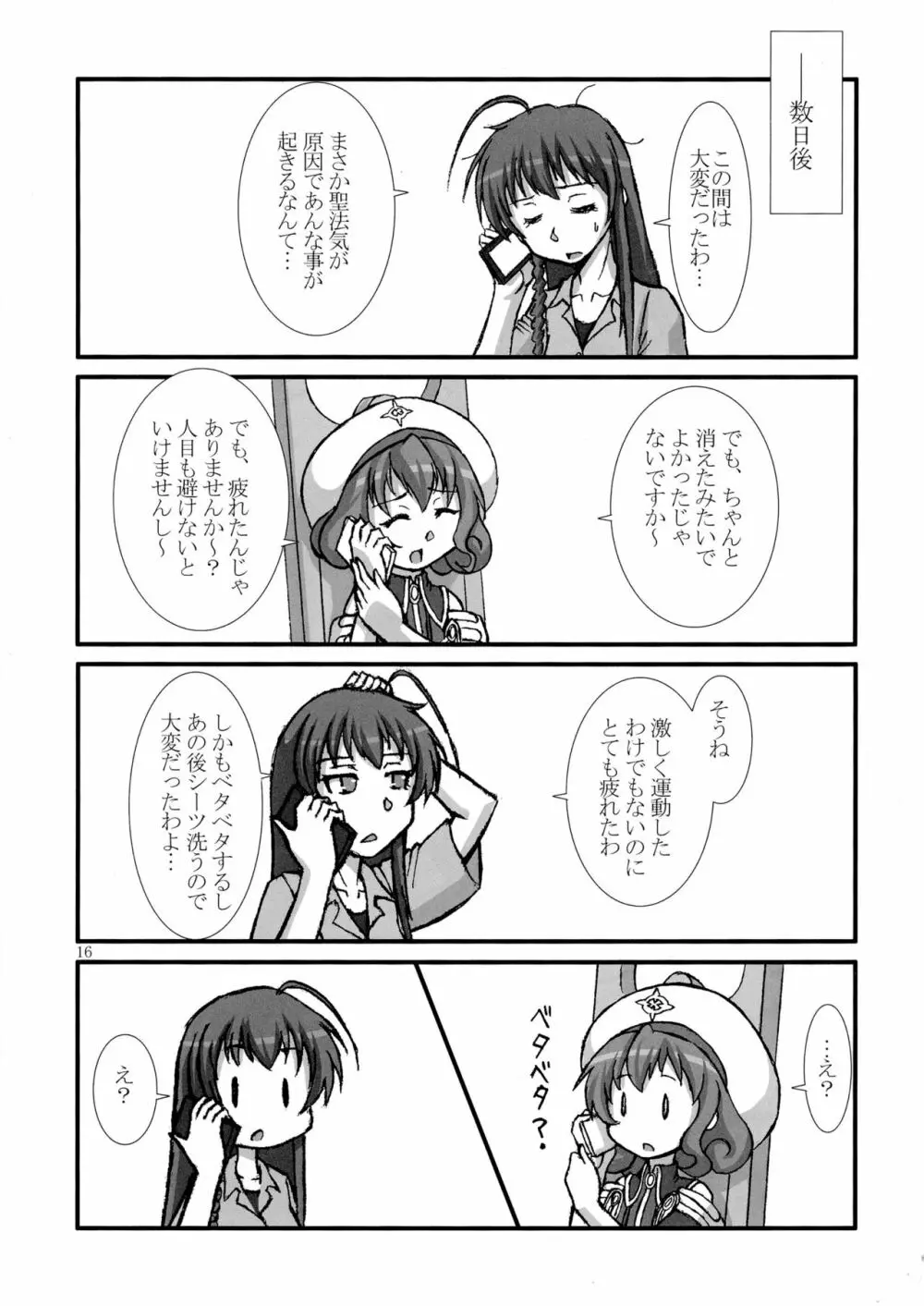 ふたなり勇者さま? Page.16