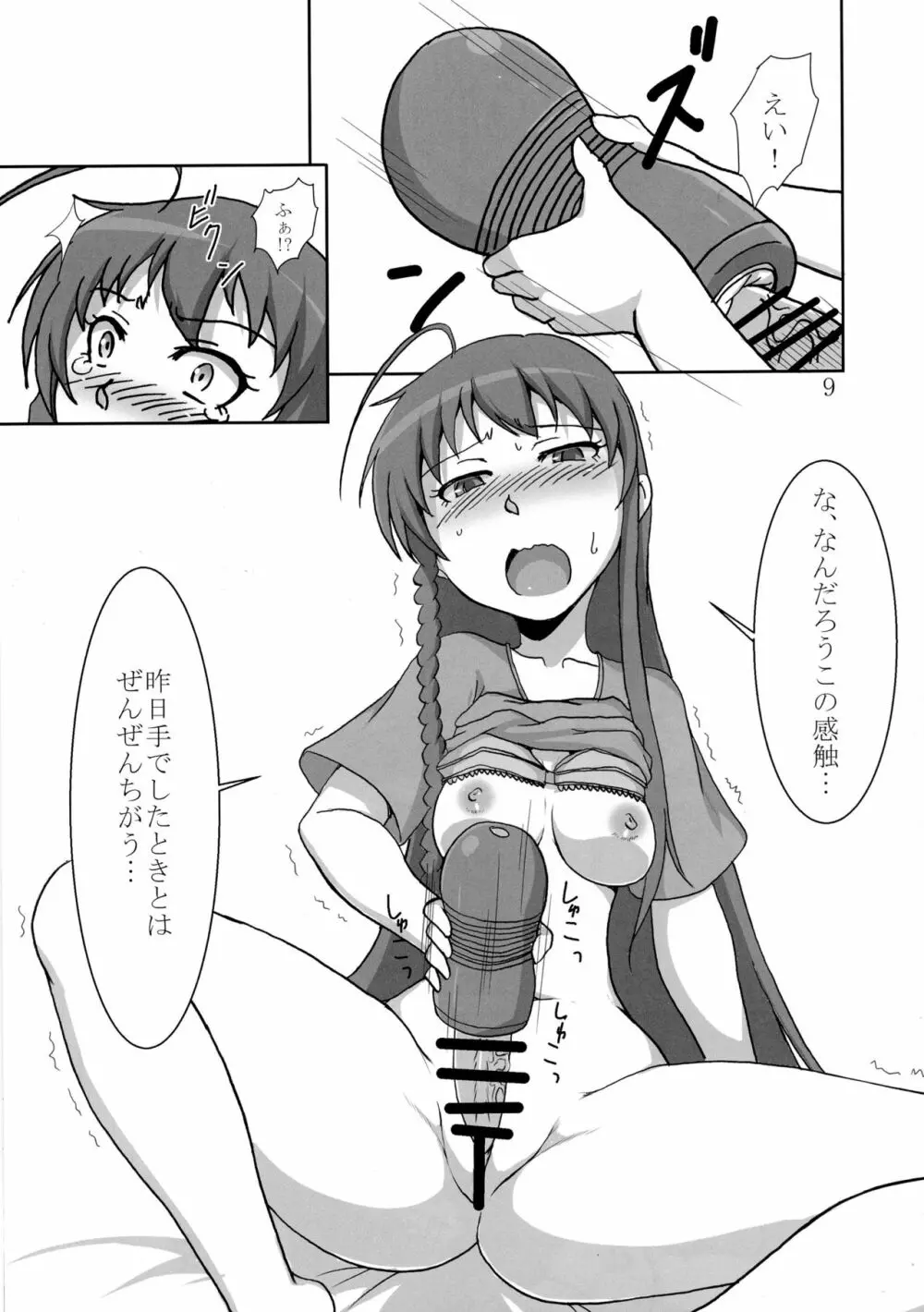 ふたなり勇者さま? Page.9