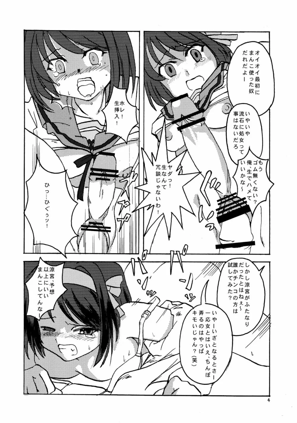 もってけ!もえふた Page.6