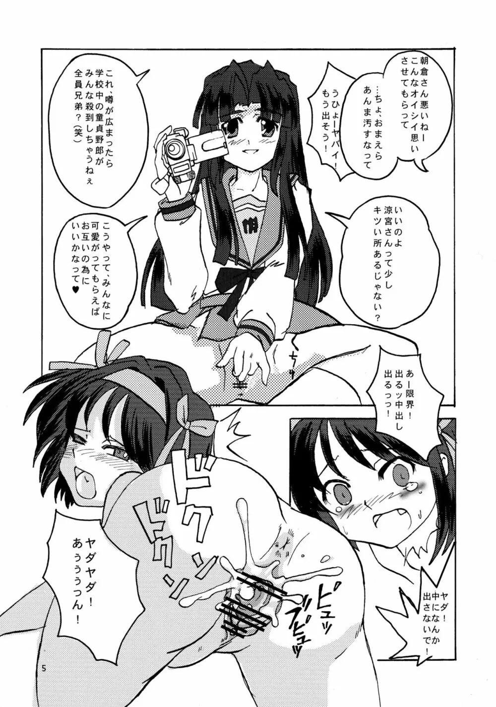 もってけ!もえふた Page.7