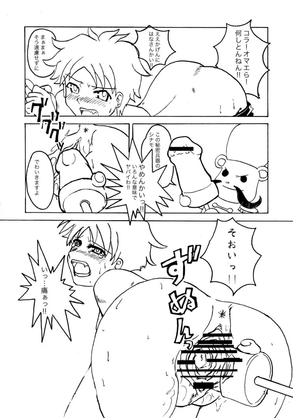 モエフタ☆マニアックス Page.16