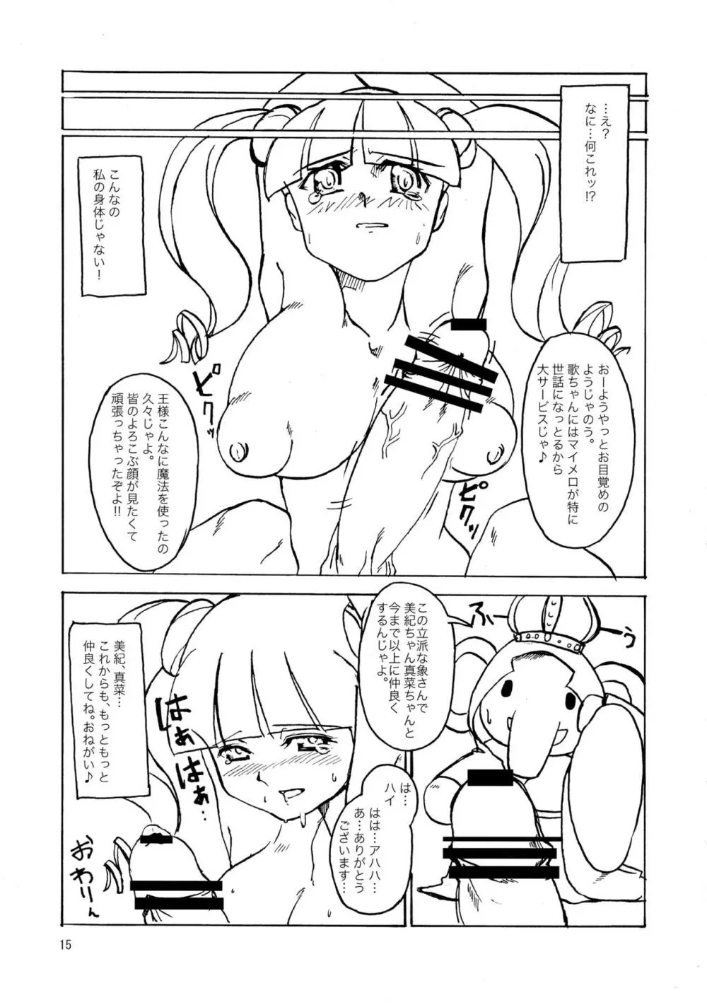モエフタ☆マニアックス Page.17