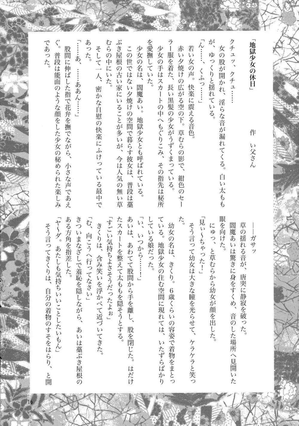 モエフタ☆マニアックス Page.18