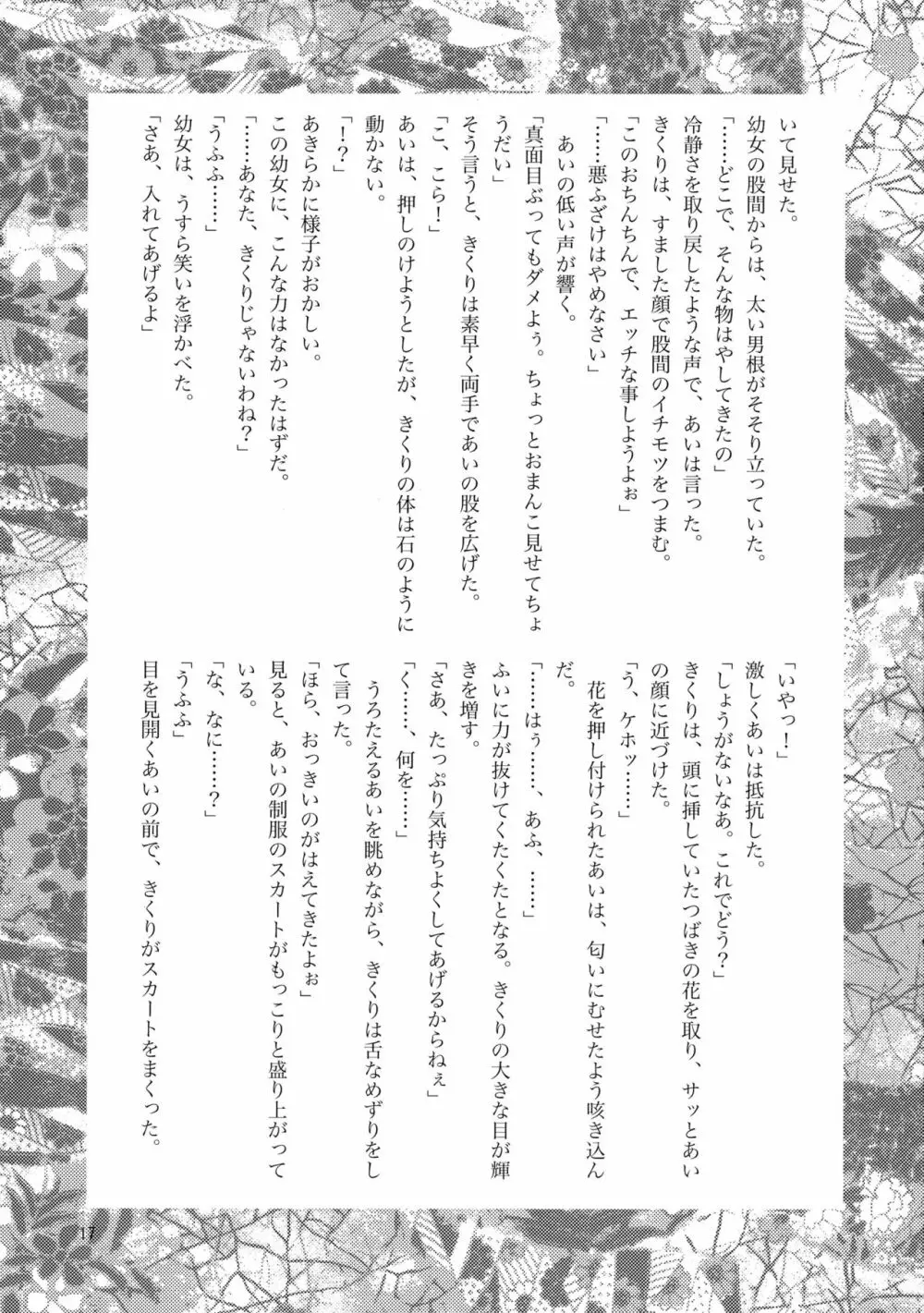 モエフタ☆マニアックス Page.19