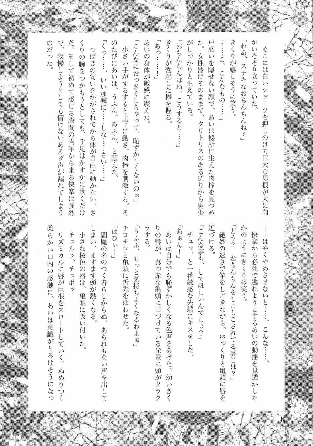 モエフタ☆マニアックス Page.20