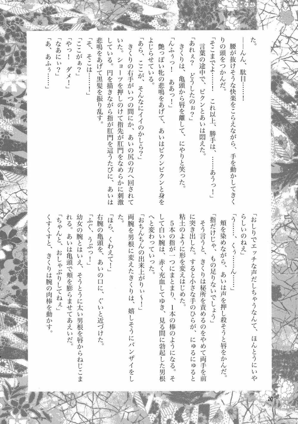 モエフタ☆マニアックス Page.22