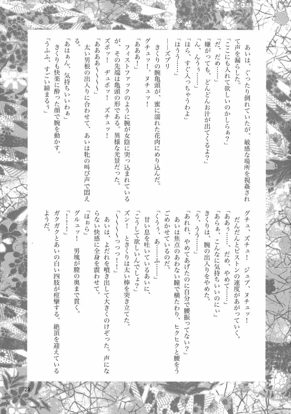モエフタ☆マニアックス Page.25