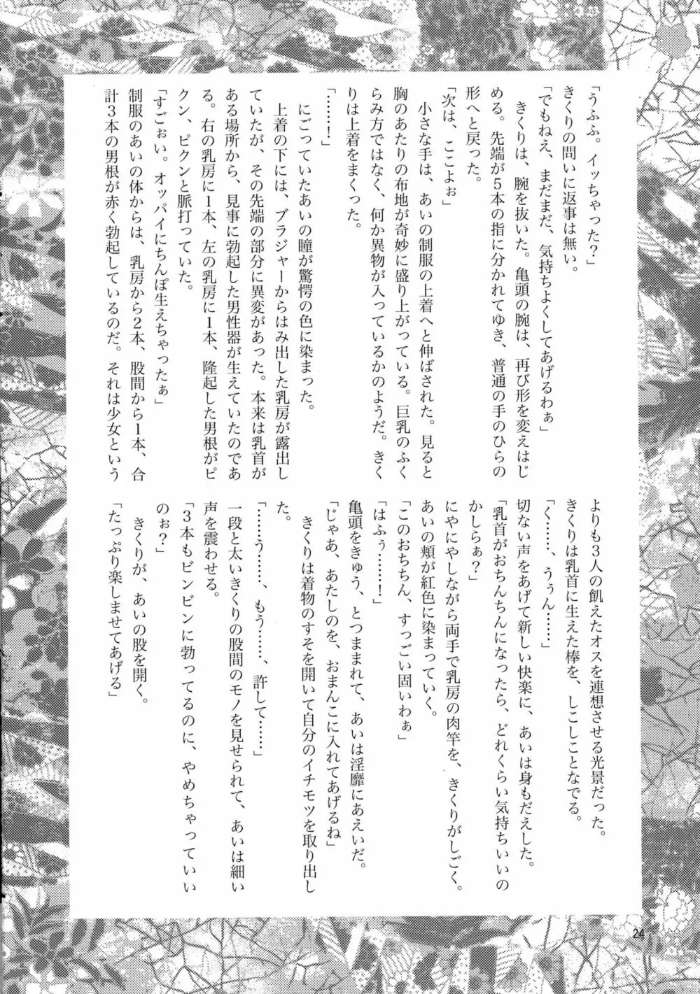 モエフタ☆マニアックス Page.26