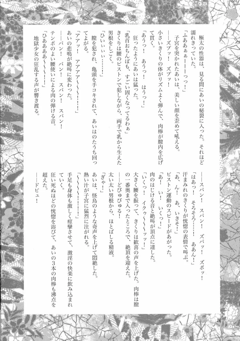 モエフタ☆マニアックス Page.28