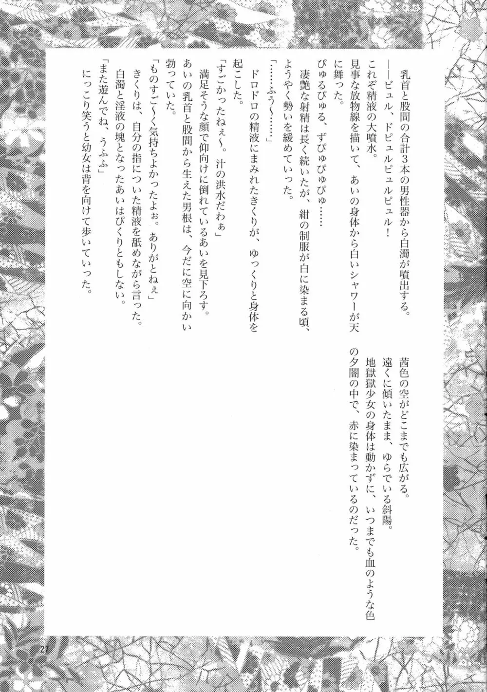 モエフタ☆マニアックス Page.29