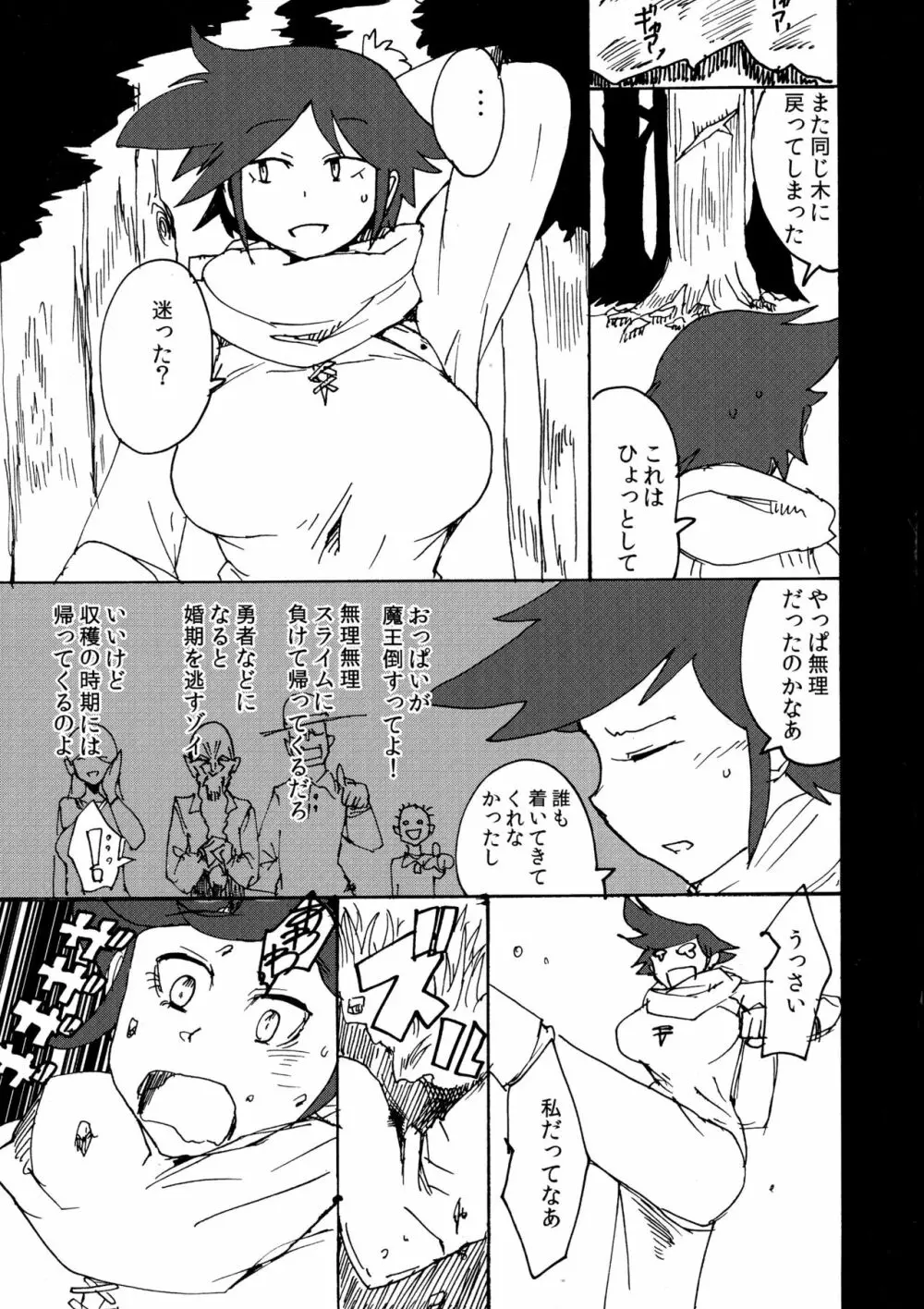 女勇者 対 ふたなりラミア Page.4