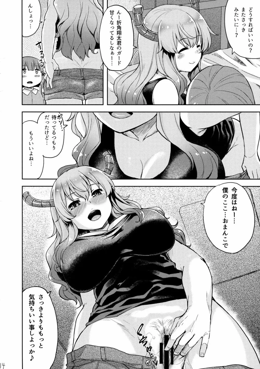 僕んちのエッチな使い魔 Page.13