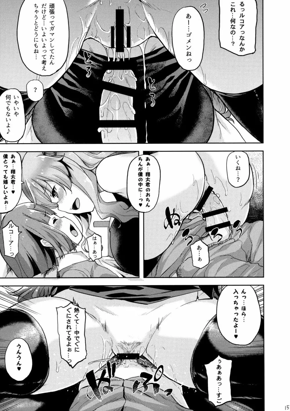 僕んちのエッチな使い魔 Page.14