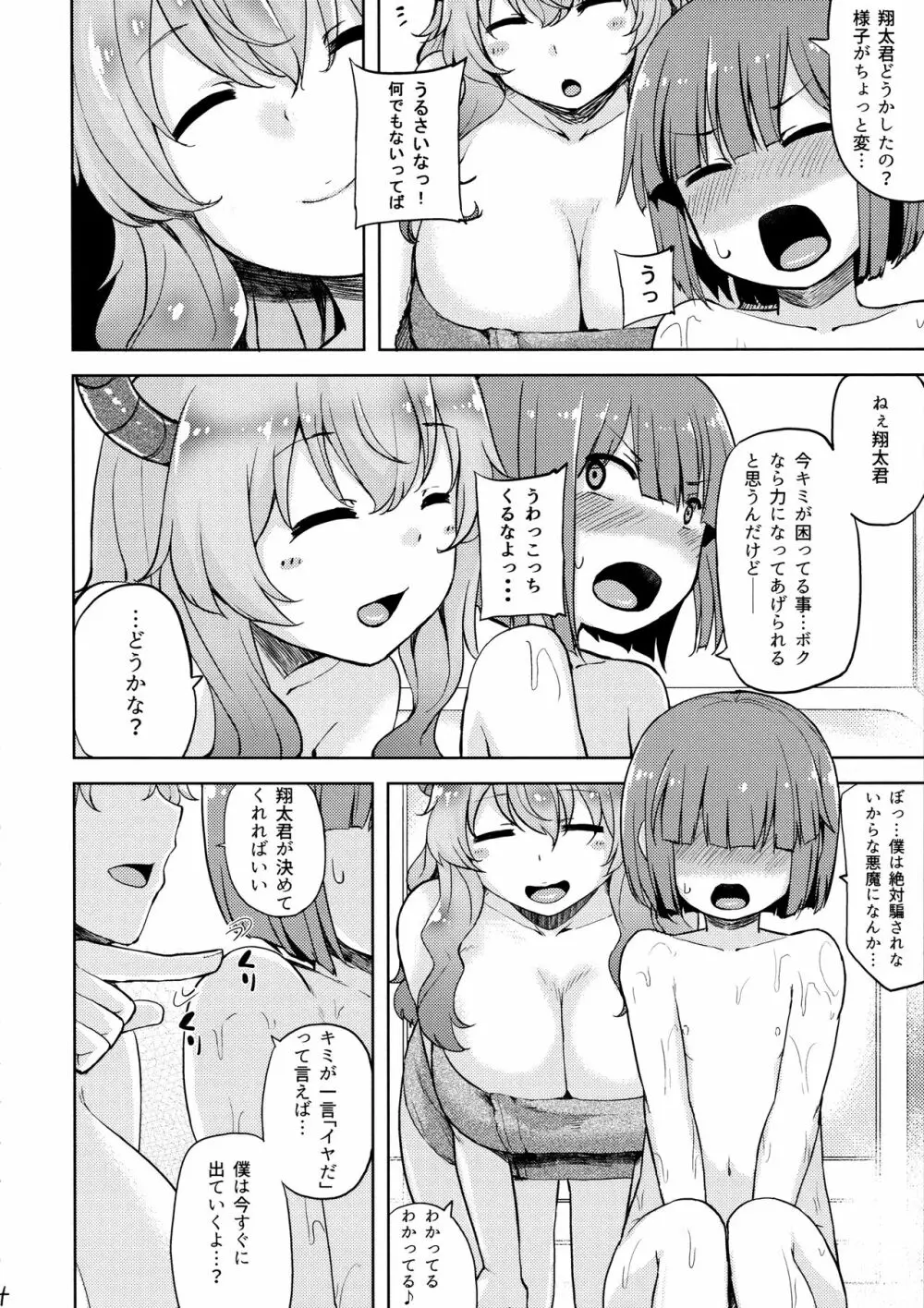 僕んちのエッチな使い魔 Page.3