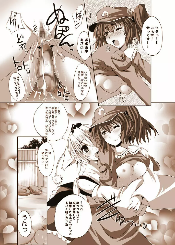 少女たちの蜜接なヒメゴト2 Page.26