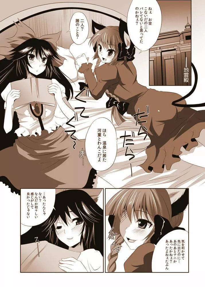 少女たちの蜜接なヒメゴト2 Page.33