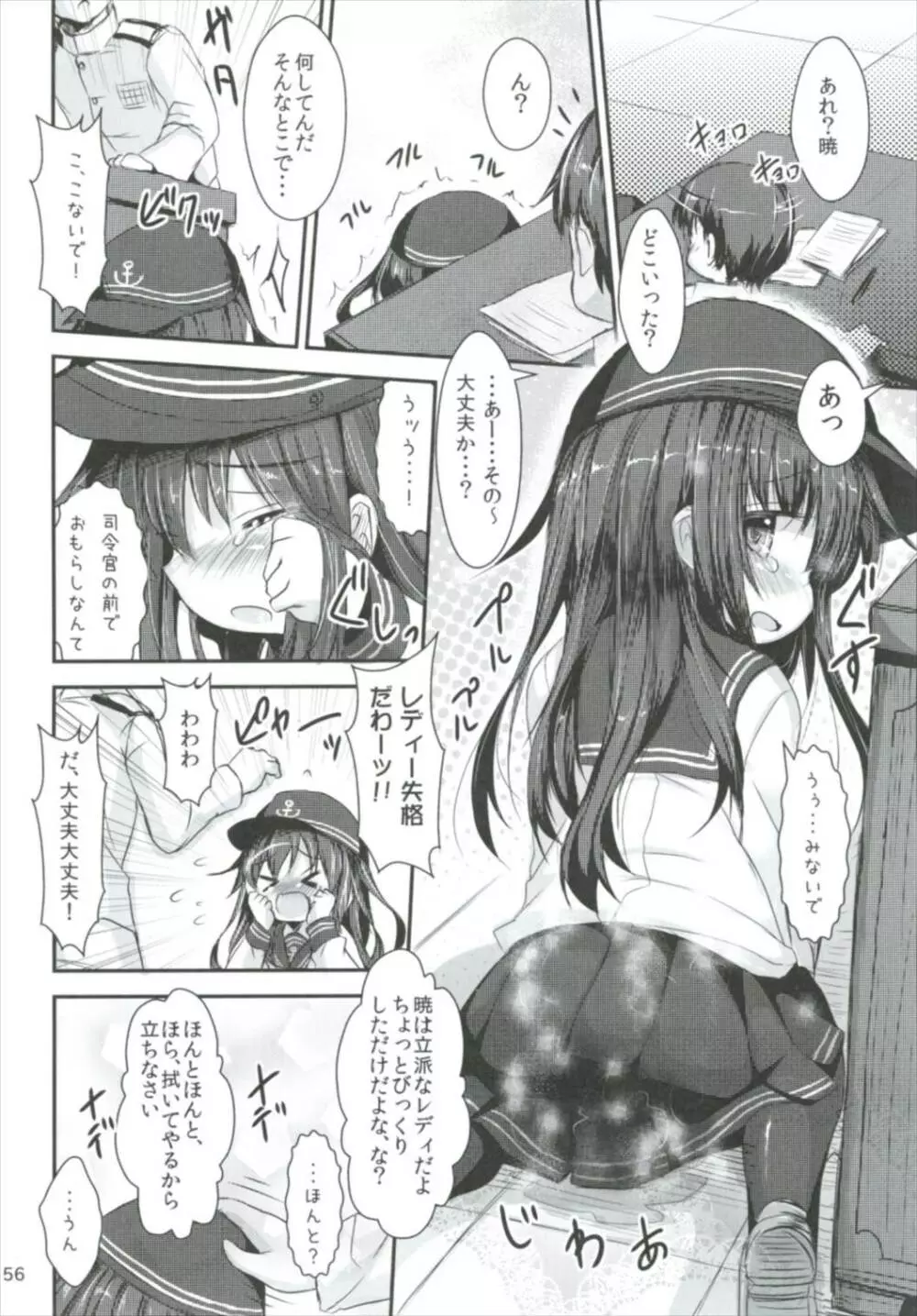 司令官さんはセクハラさんなのですまとめ Page.56