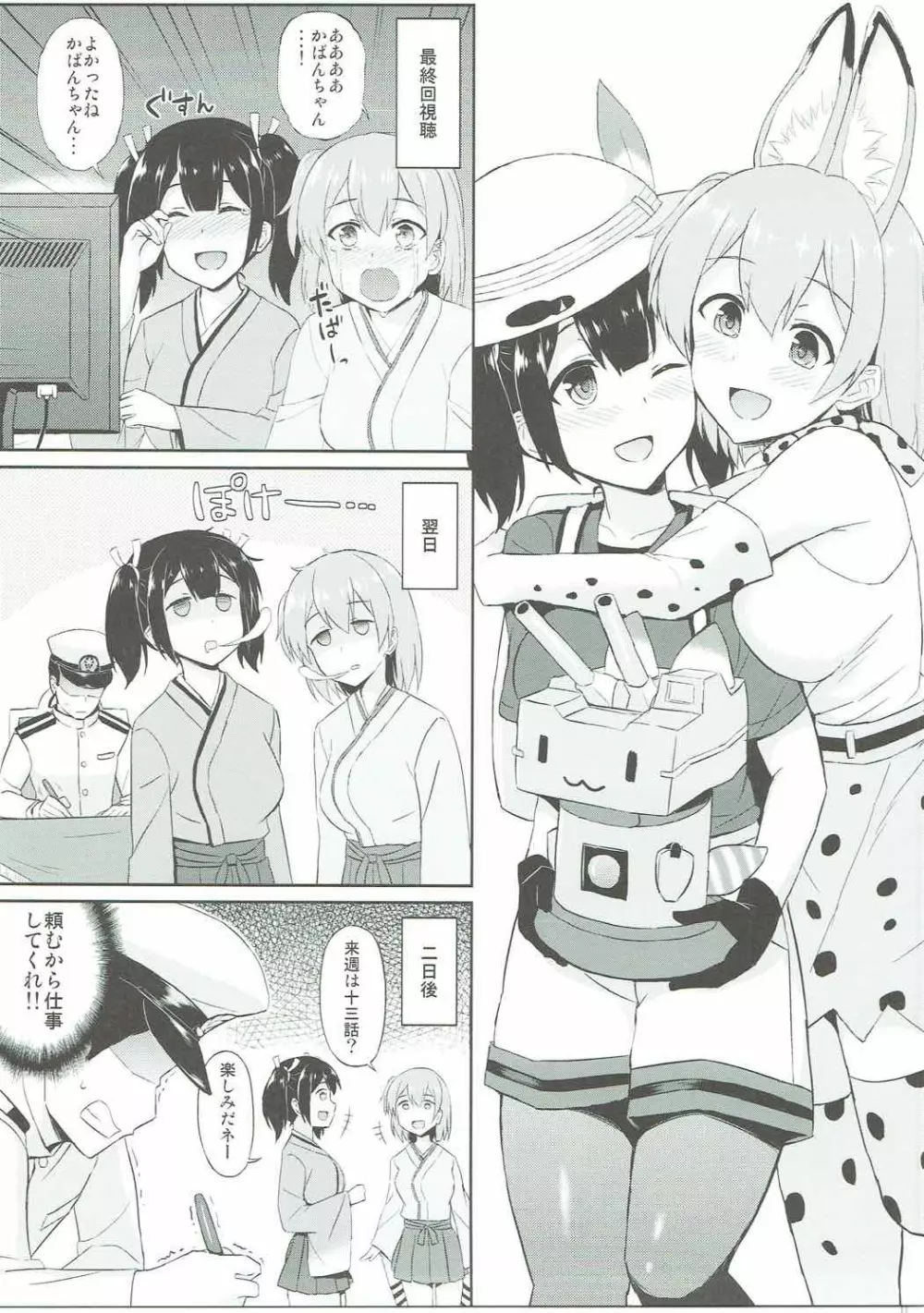 くうぼフレンズ Page.8