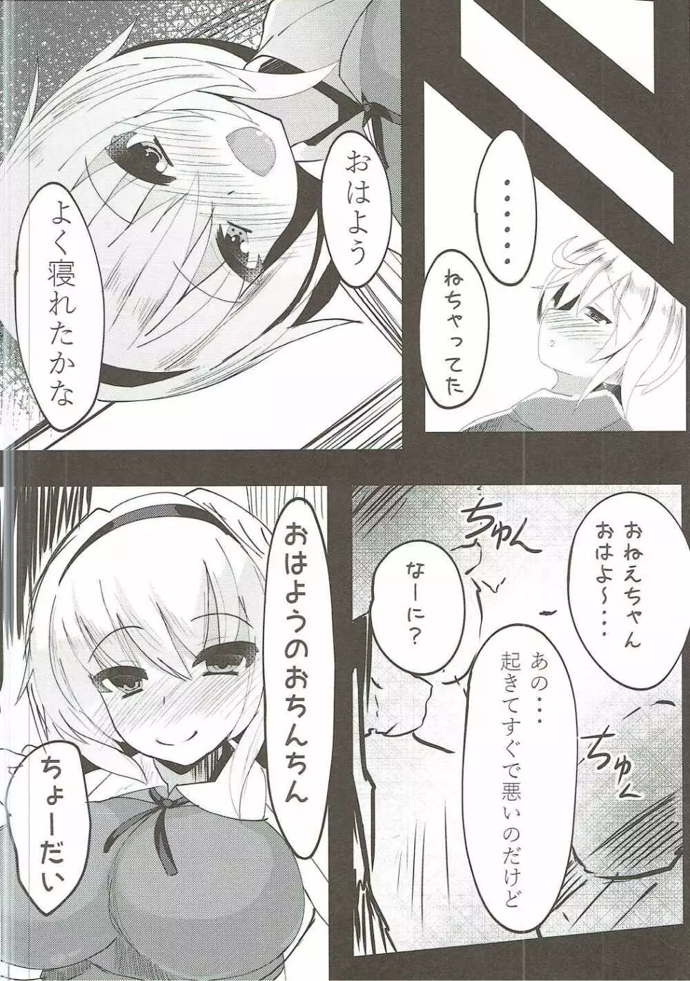 アリスが男の娘を見つけたら…Hする…？ Page.23