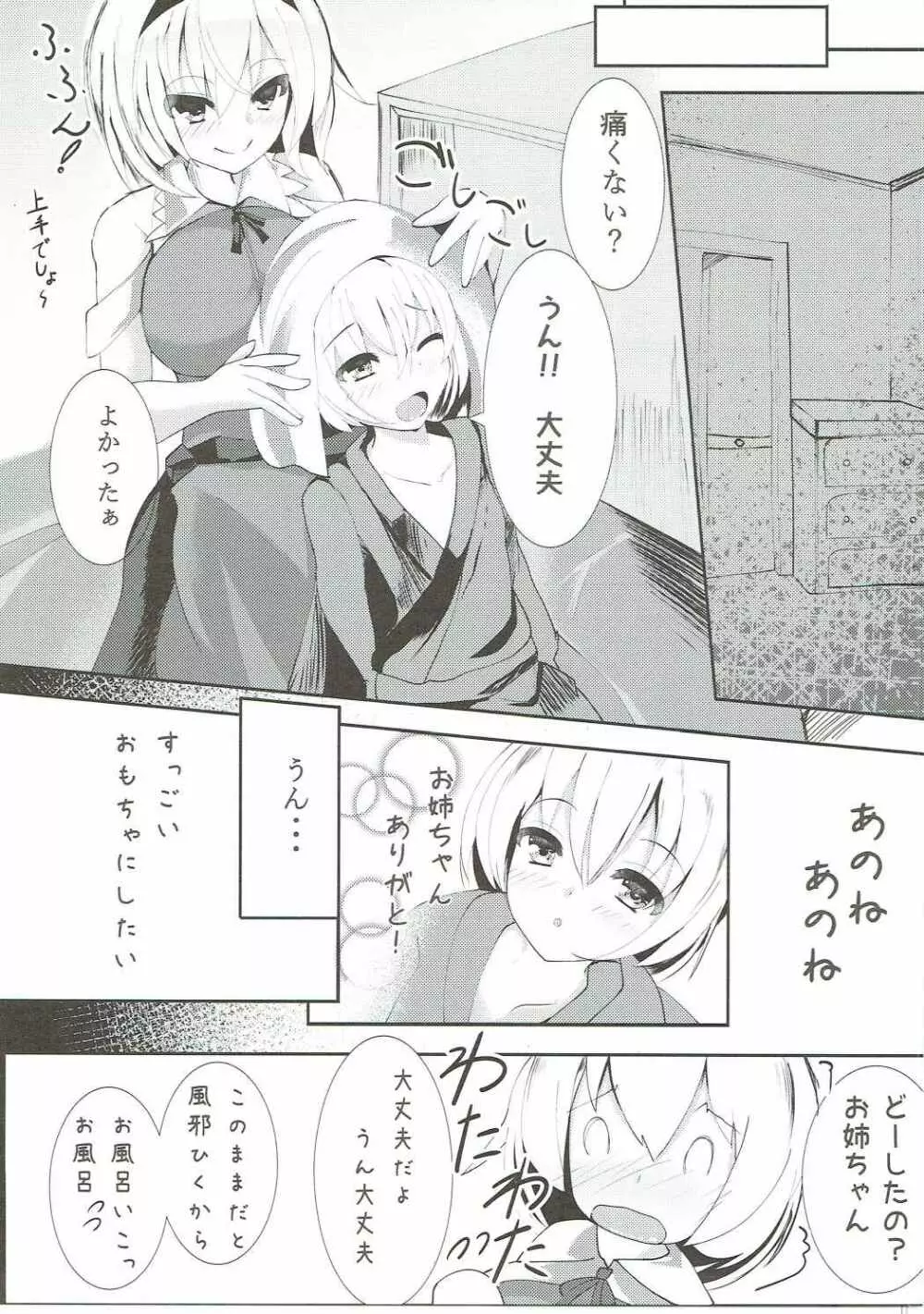 アリスが男の娘を見つけたら…Hする…？ Page.4