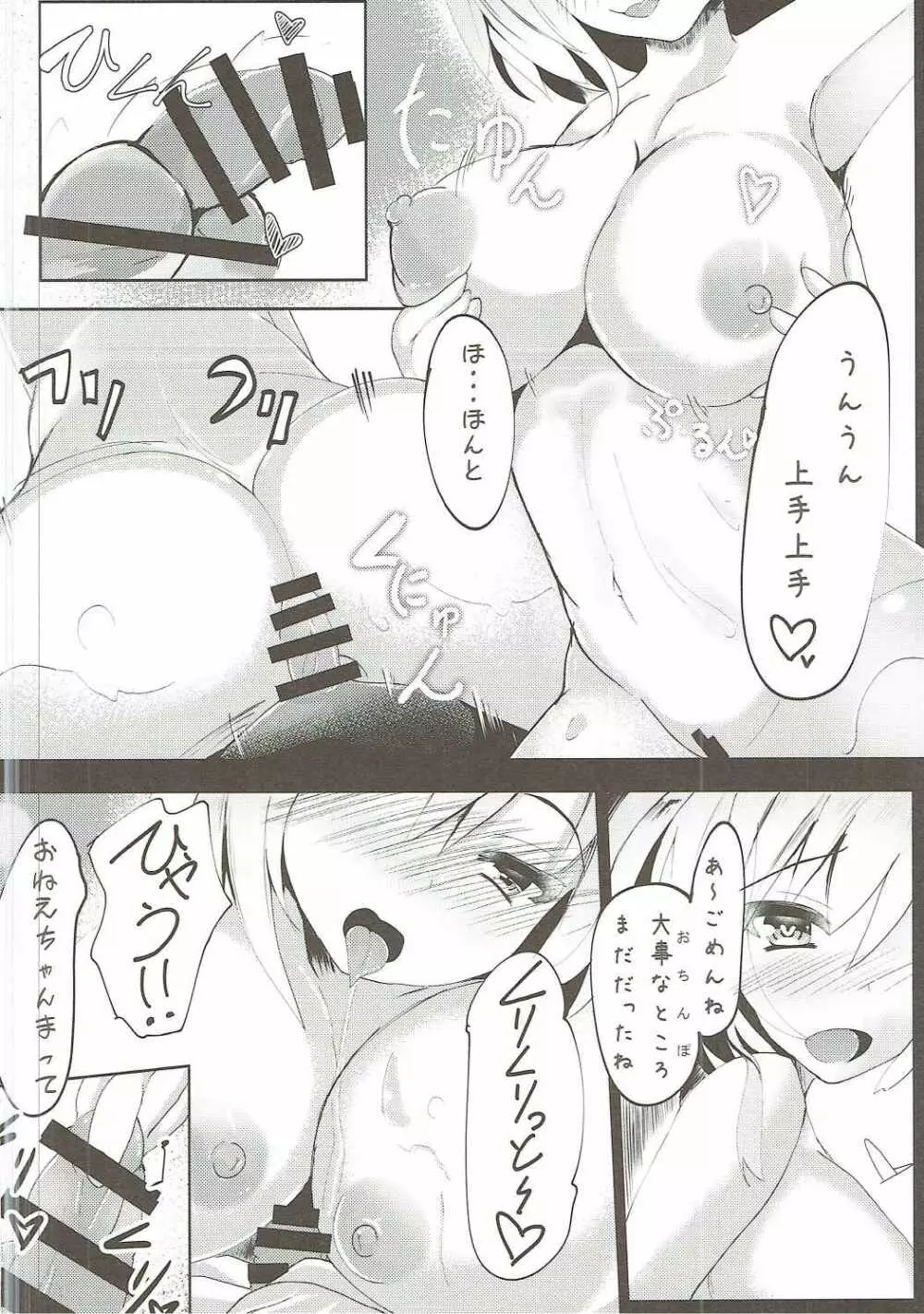 アリスが男の娘を見つけたら…Hする…？ Page.7