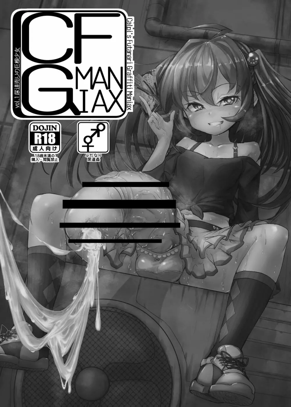 CFG MANIAX vol.1 Page.20