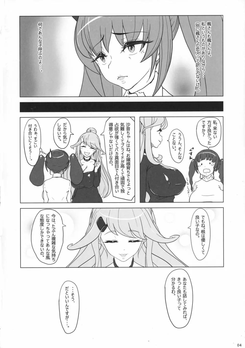 ふたならいふ Vol.2 未完成版 Page.5