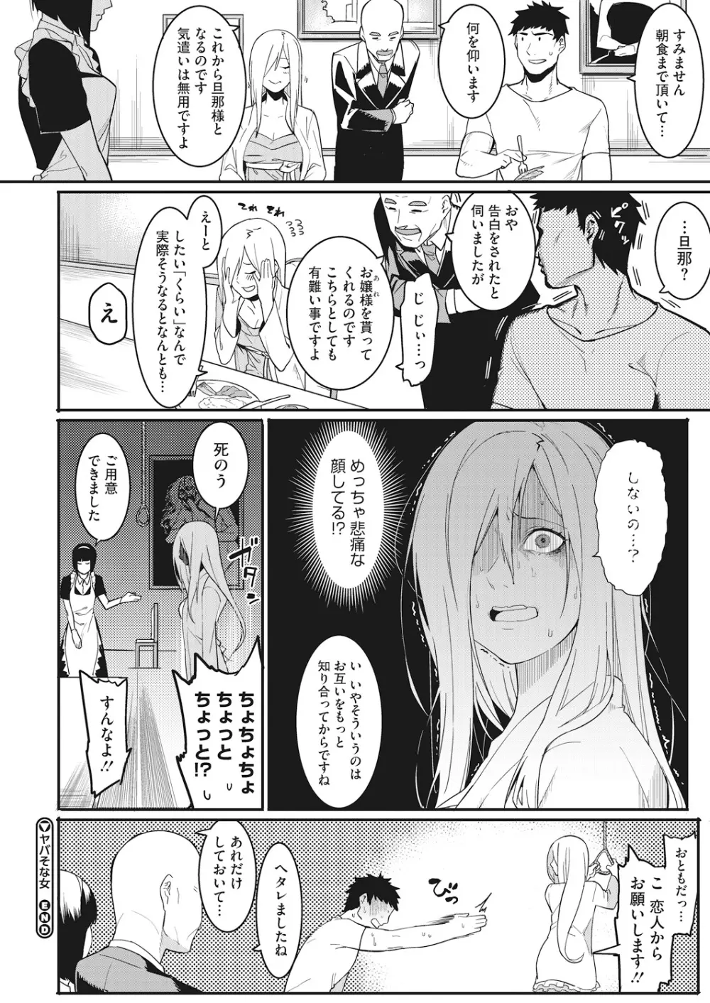 私たちのはじまり Page.102