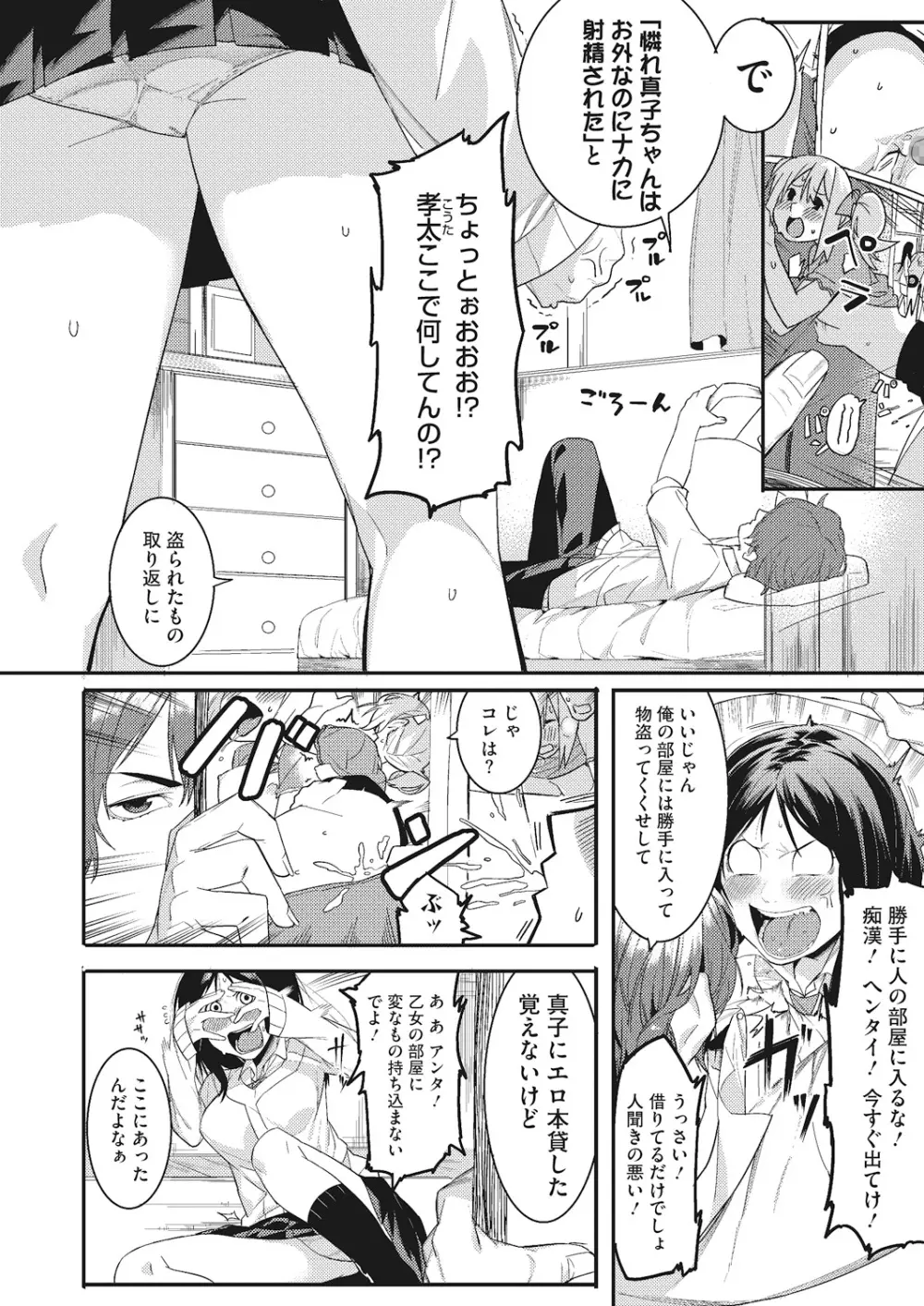 私たちのはじまり Page.104