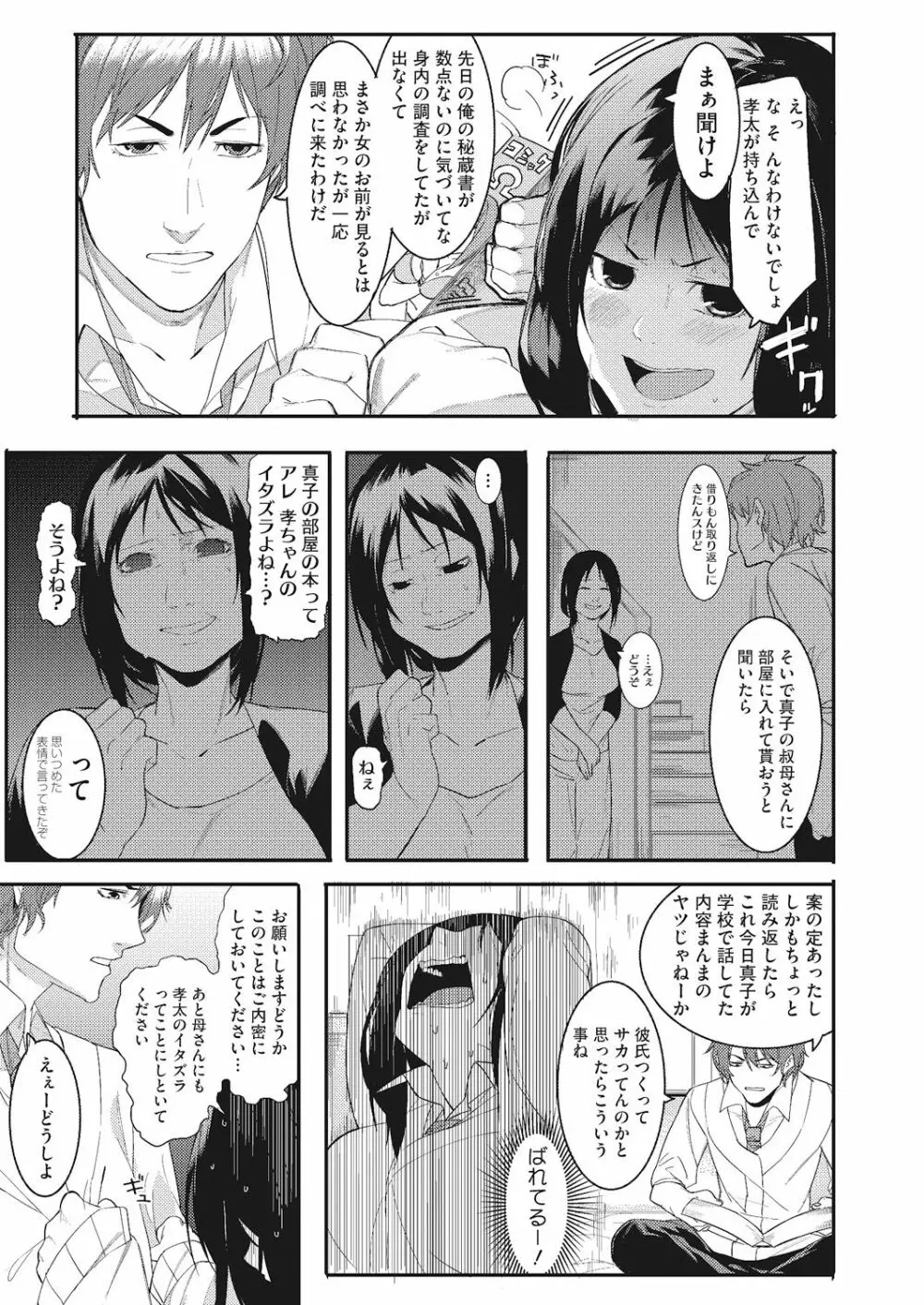 私たちのはじまり Page.105