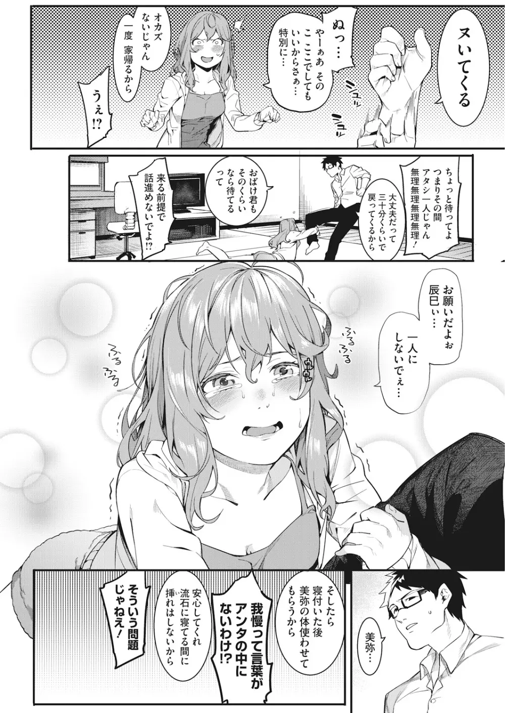 私たちのはじまり Page.12