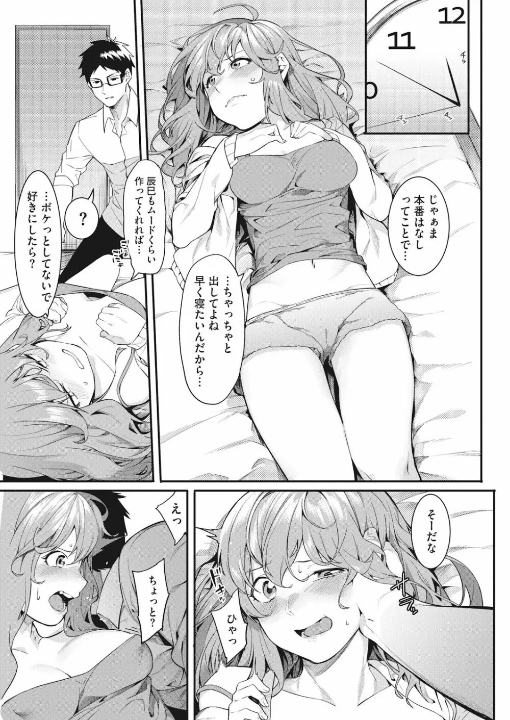 私たちのはじまり Page.13