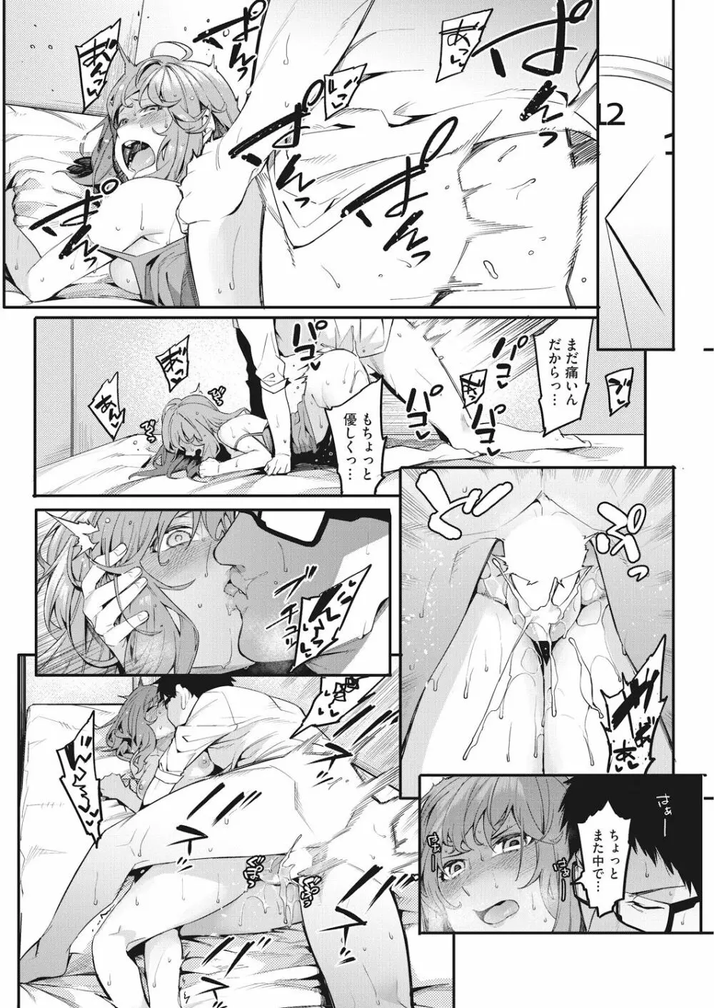 私たちのはじまり Page.24