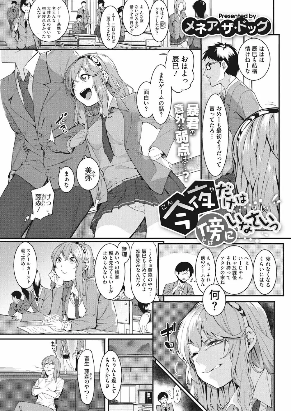 私たちのはじまり Page.3