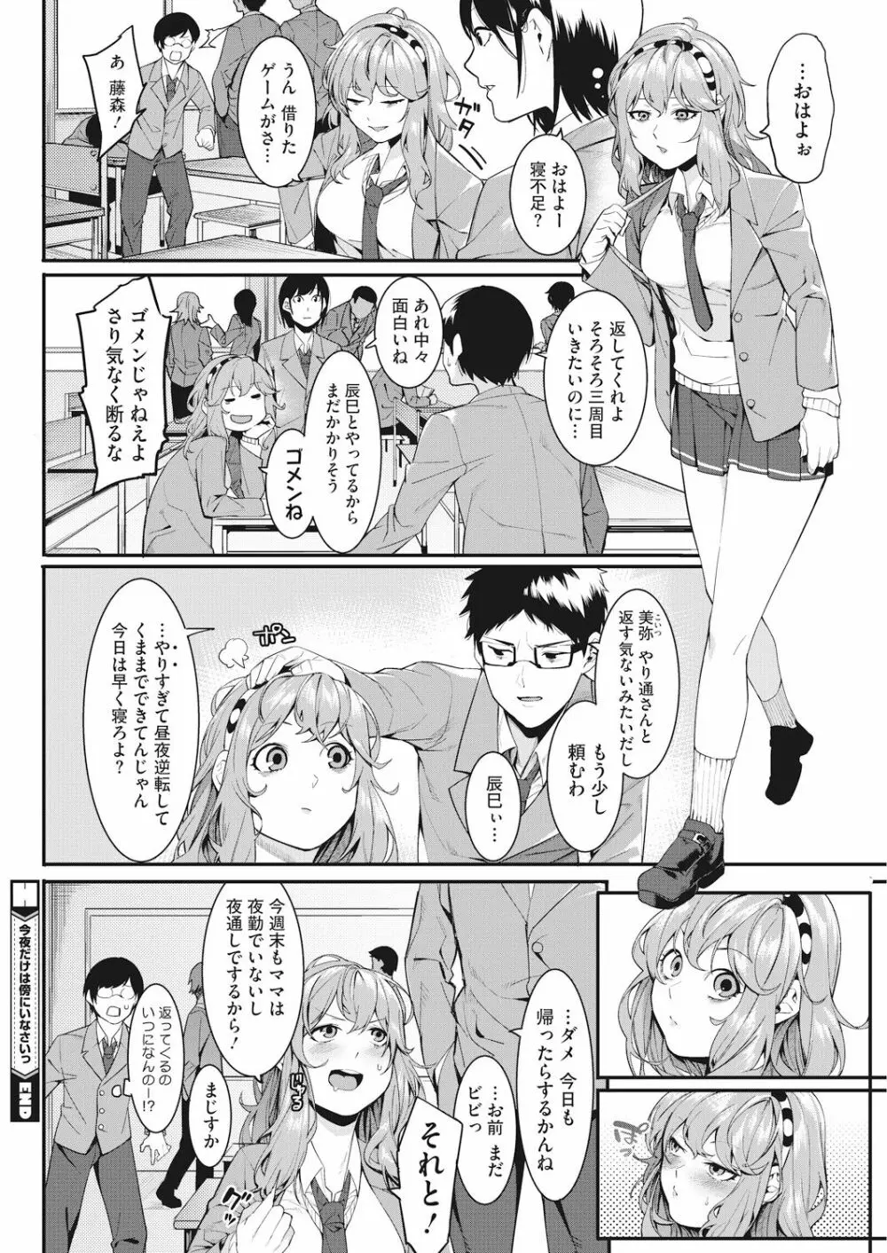 私たちのはじまり Page.30