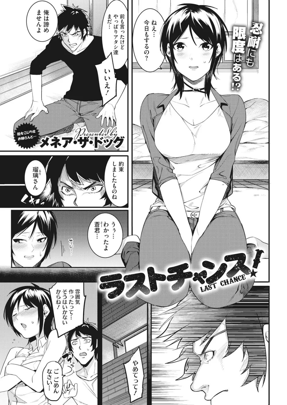 私たちのはじまり Page.31