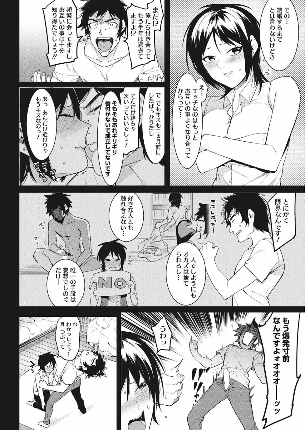 私たちのはじまり Page.32