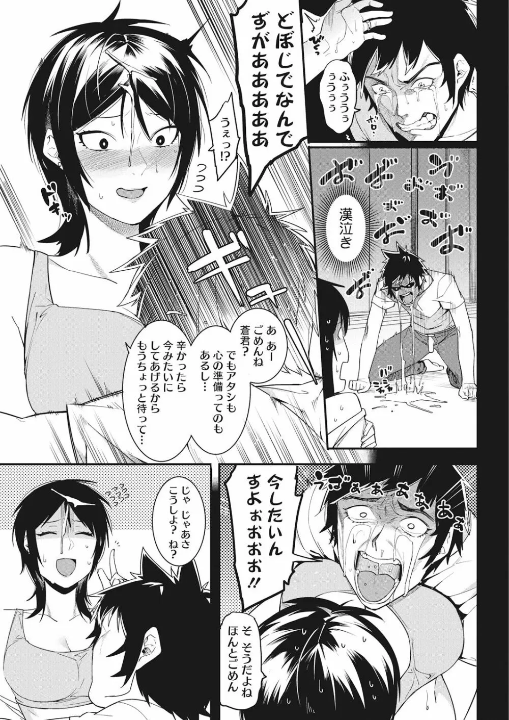 私たちのはじまり Page.35