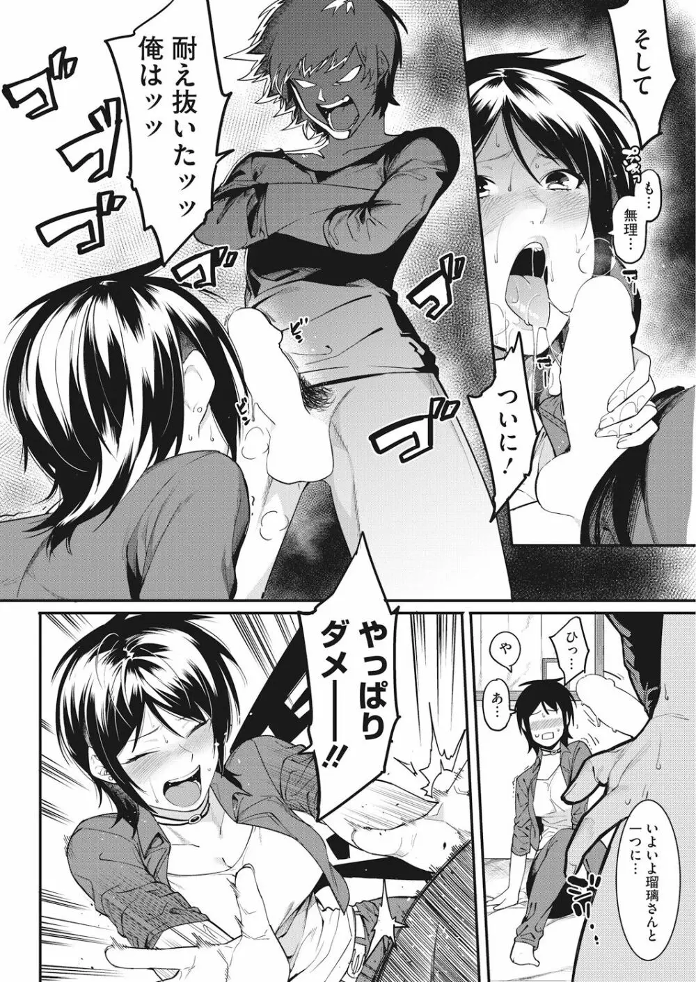 私たちのはじまり Page.38