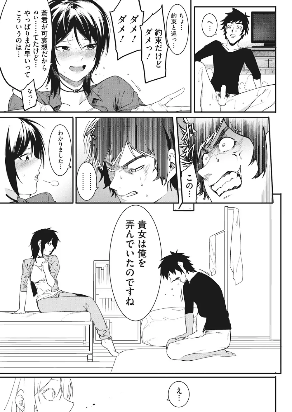 私たちのはじまり Page.39