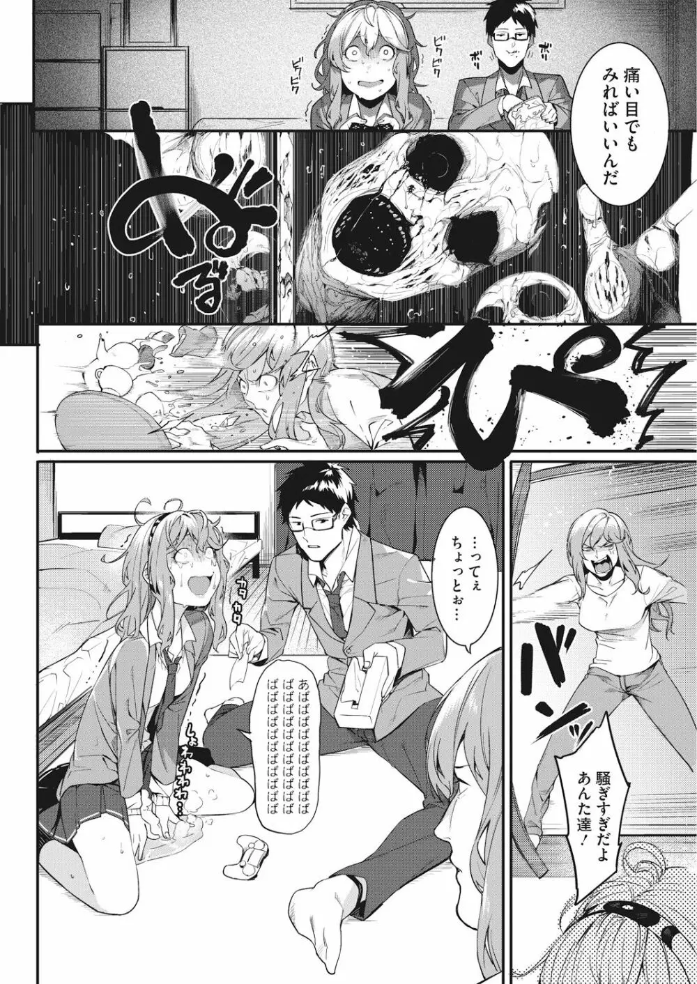 私たちのはじまり Page.4