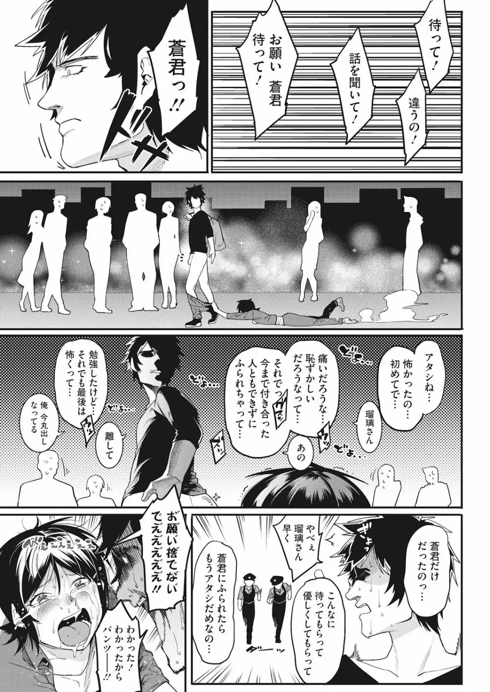 私たちのはじまり Page.41