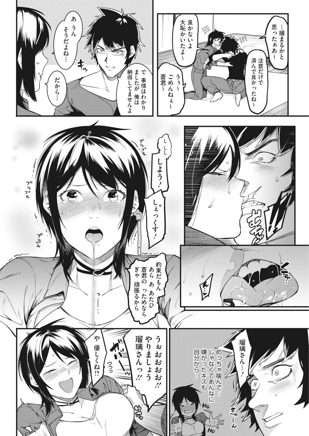 私たちのはじまり Page.42