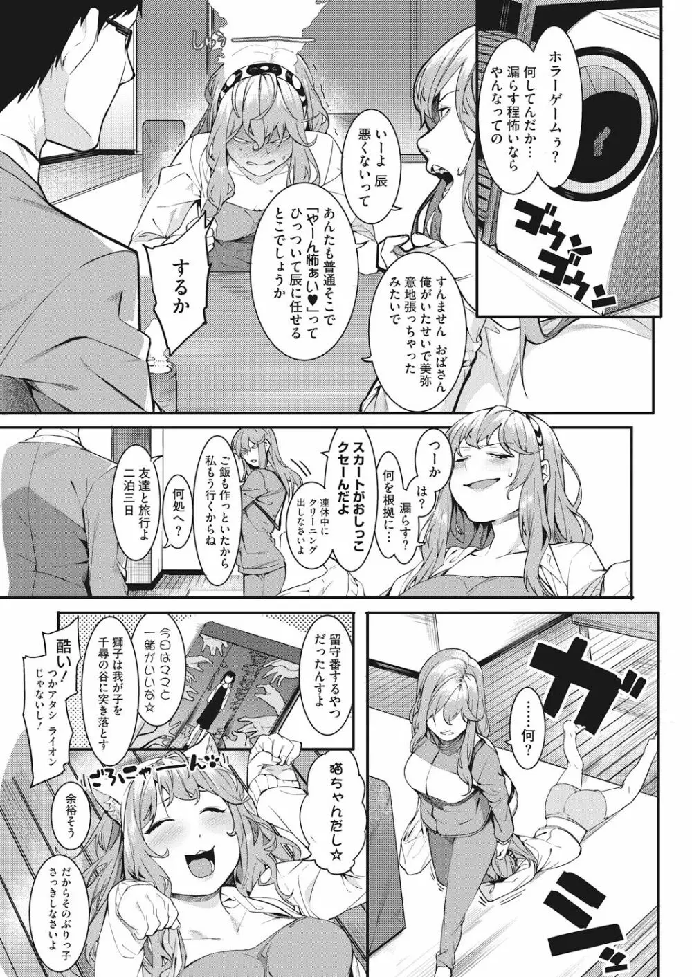 私たちのはじまり Page.5