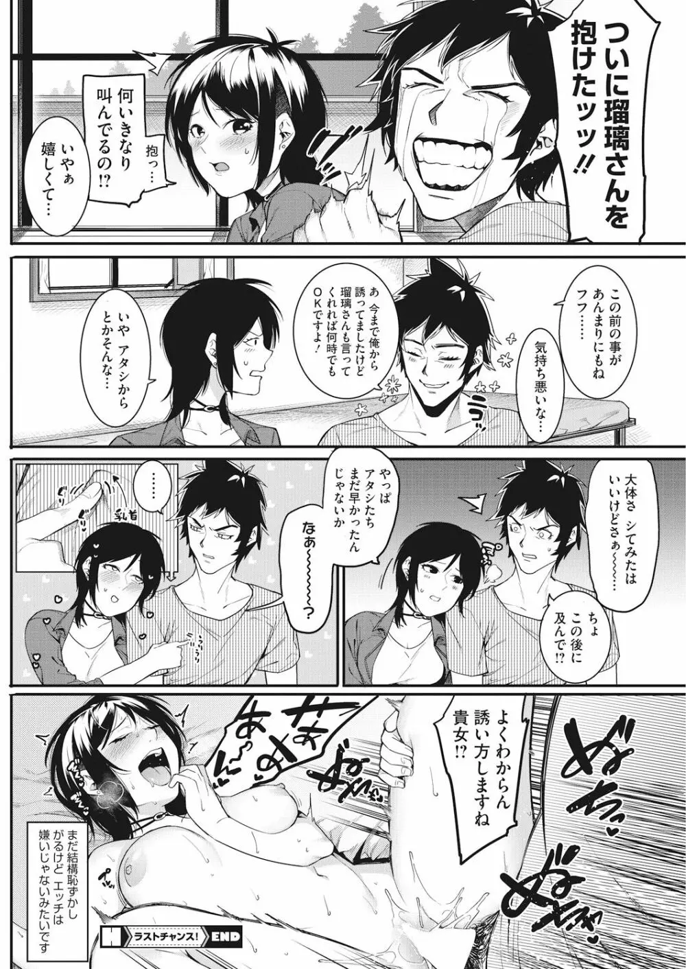 私たちのはじまり Page.54