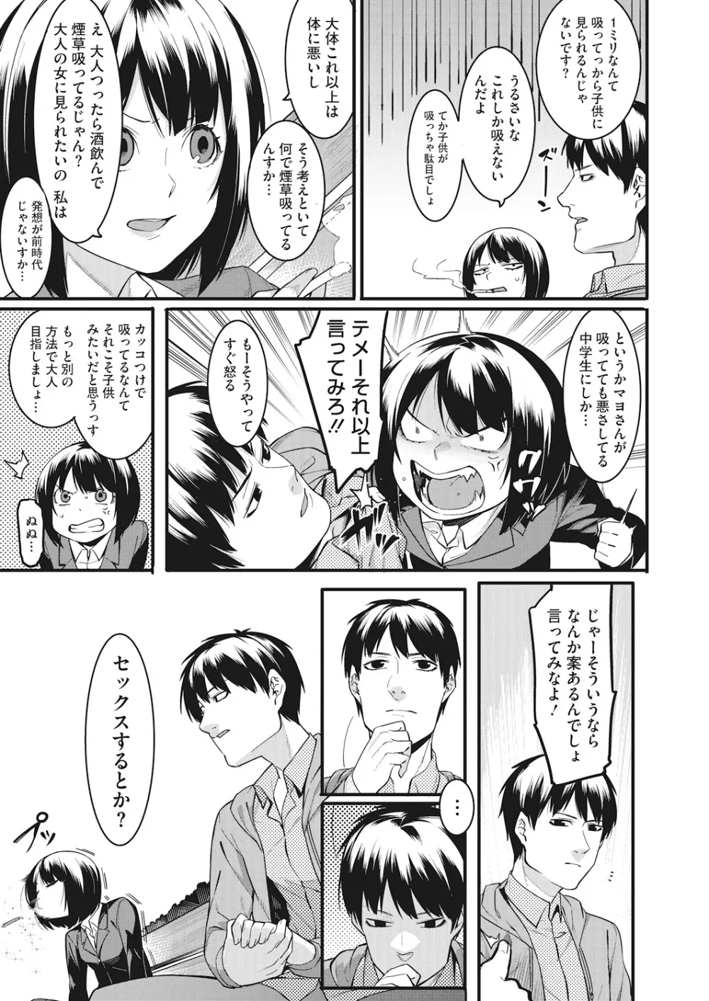 私たちのはじまり Page.57