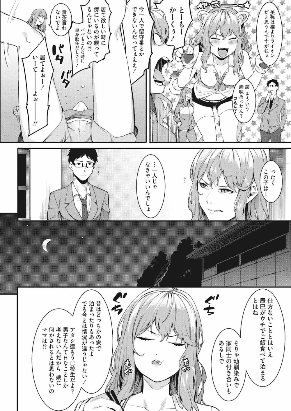 私たちのはじまり Page.6