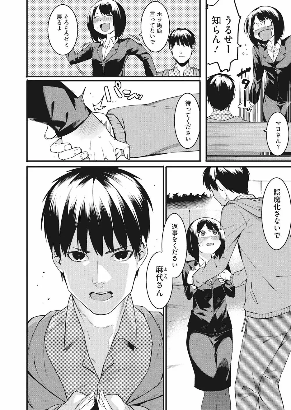 私たちのはじまり Page.60