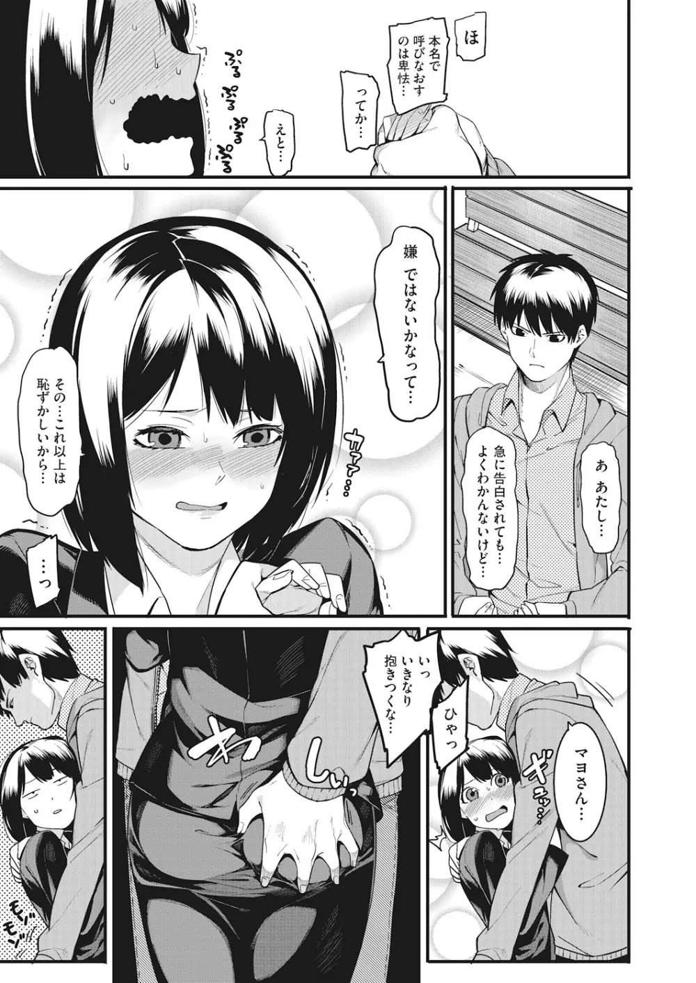 私たちのはじまり Page.61